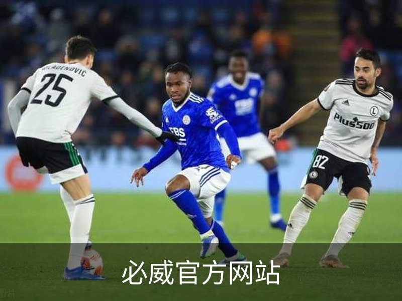 必威官方网站-(中国)在线体育平台-Betway Sports